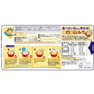 クレアおばさんのクリームシチュー 展開図